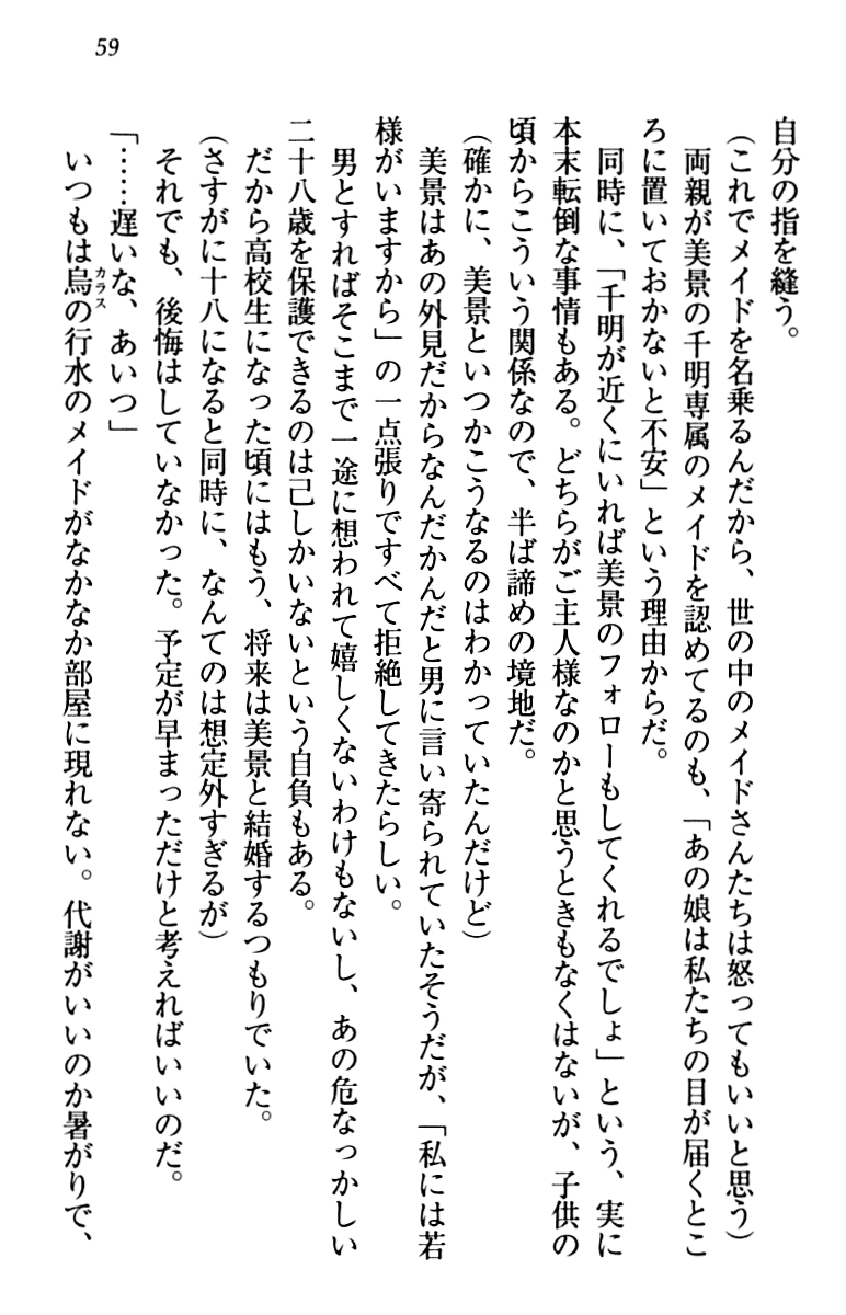 [Aohashi Yutaka, Arisue Tsukasa] Toshiue Maid no Shinkon Nikki 68