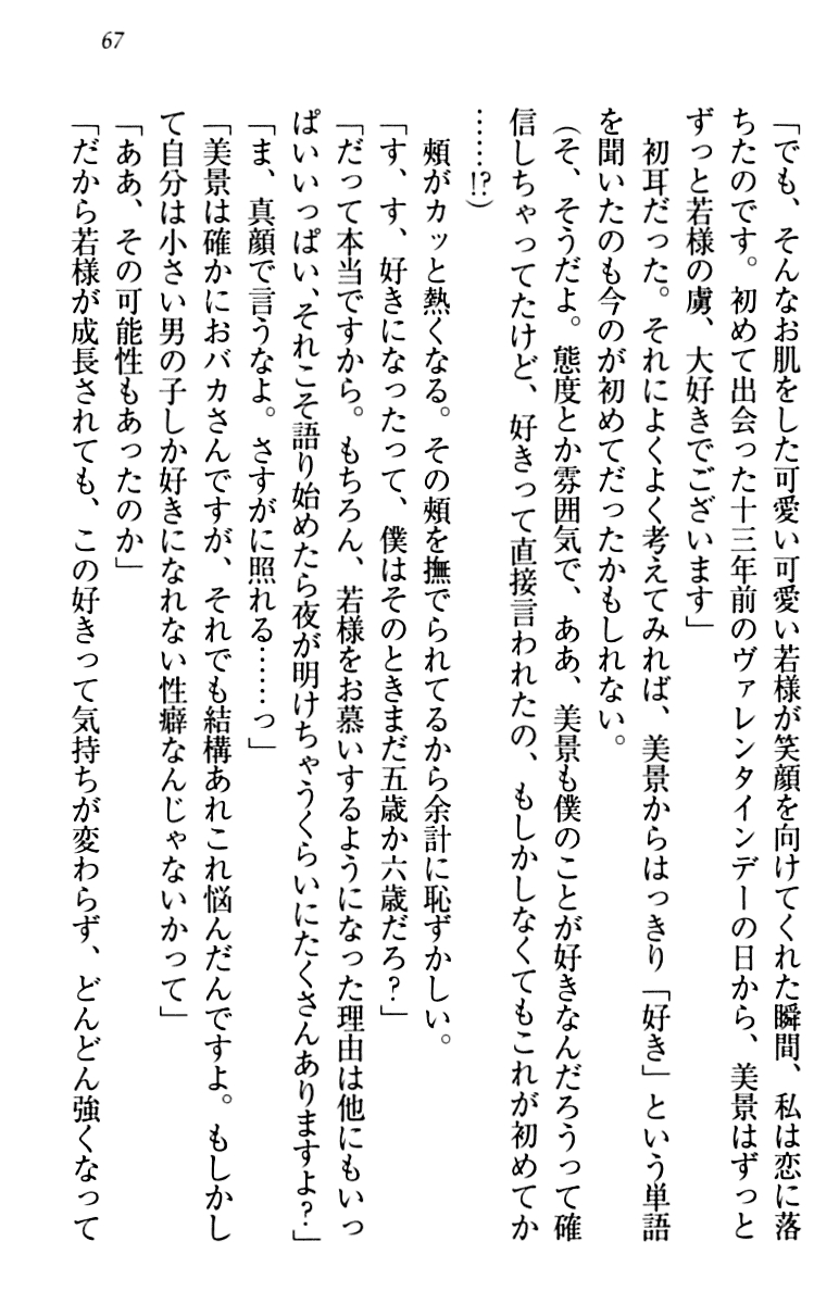 [Aohashi Yutaka, Arisue Tsukasa] Toshiue Maid no Shinkon Nikki 76