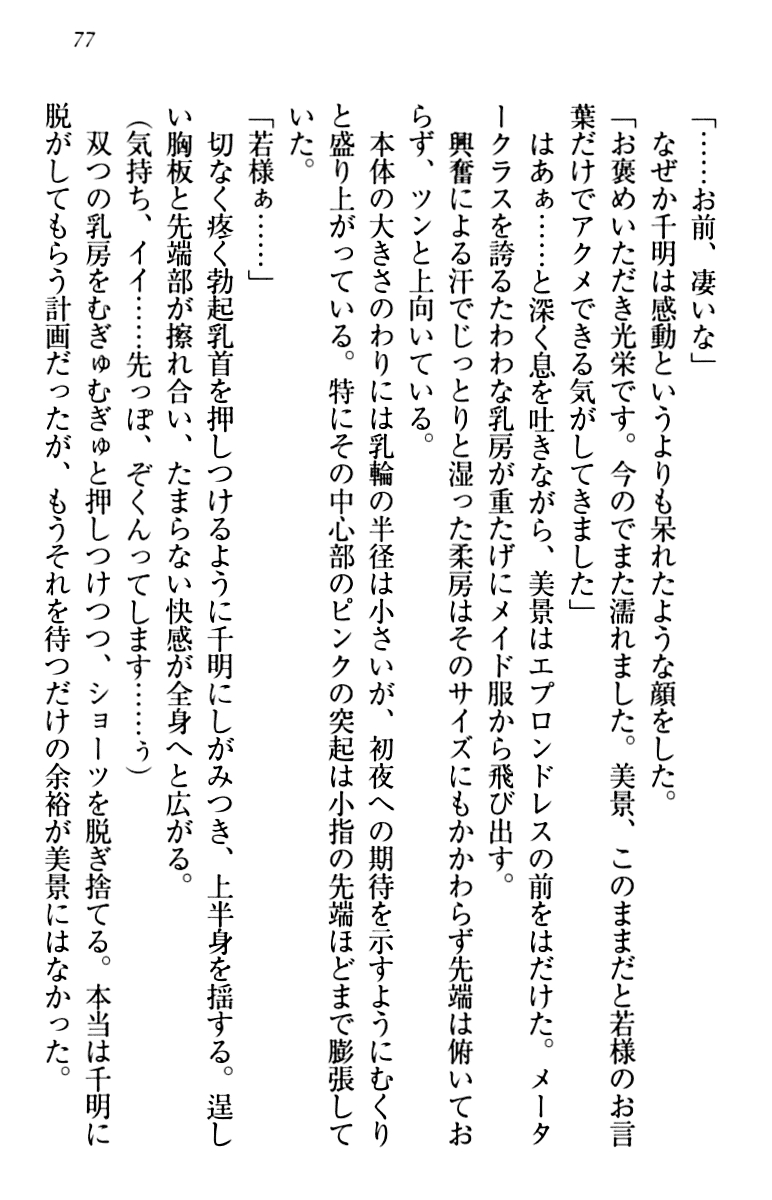 [Aohashi Yutaka, Arisue Tsukasa] Toshiue Maid no Shinkon Nikki 86