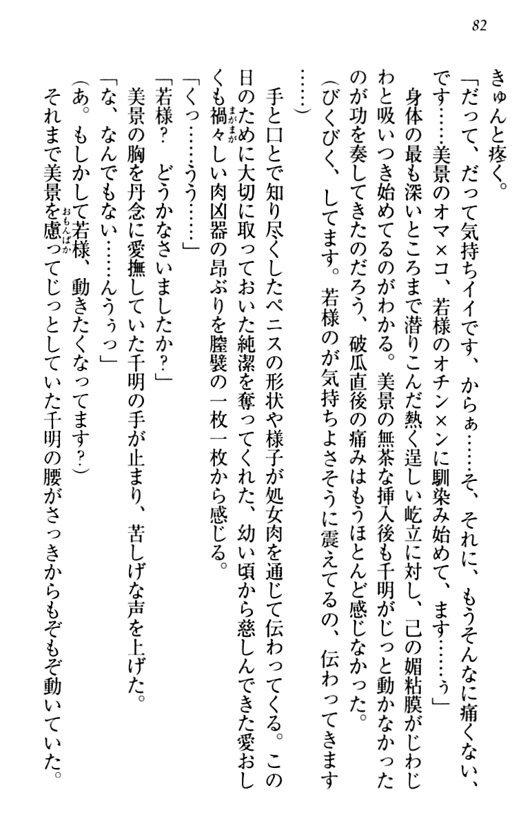 [Aohashi Yutaka, Arisue Tsukasa] Toshiue Maid no Shinkon Nikki 91