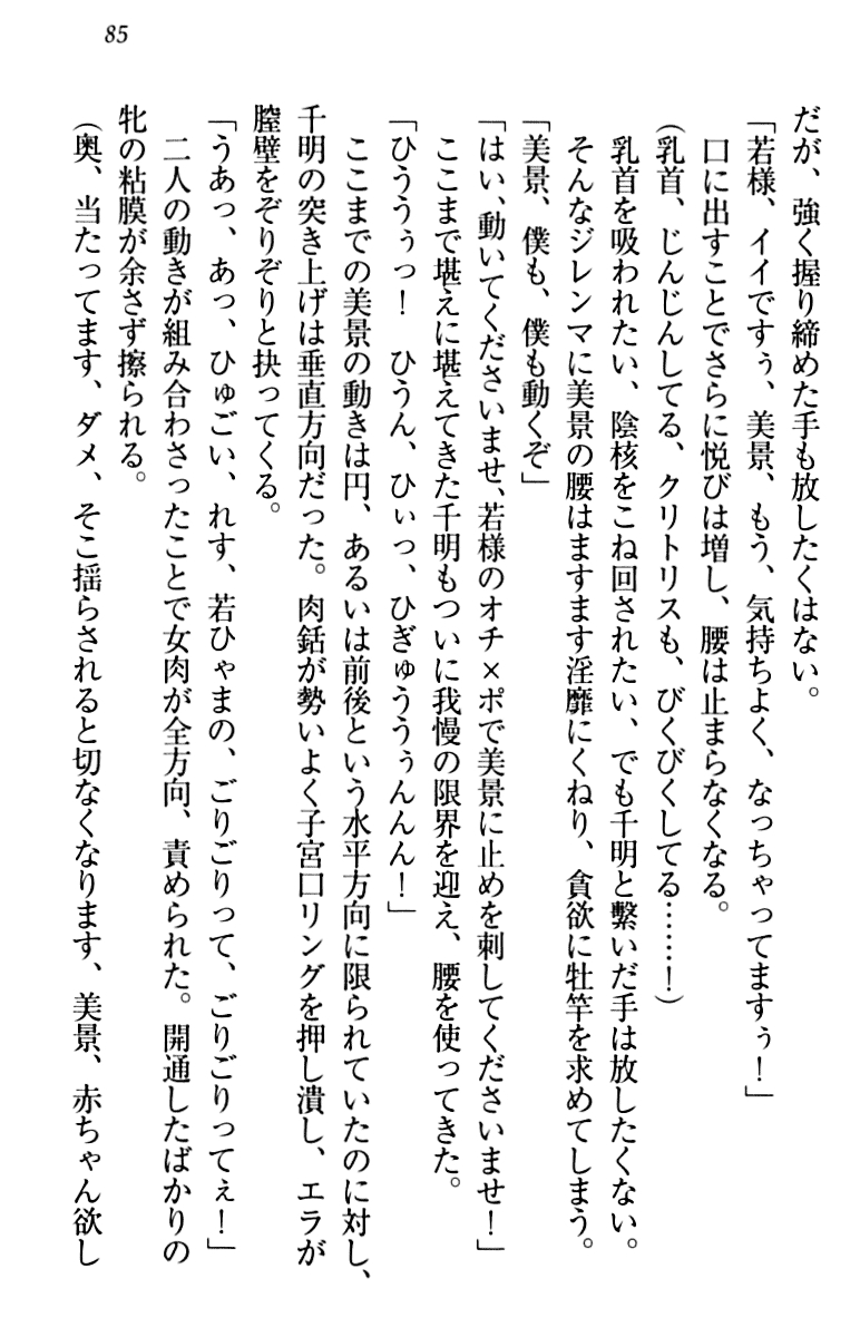 [Aohashi Yutaka, Arisue Tsukasa] Toshiue Maid no Shinkon Nikki 94