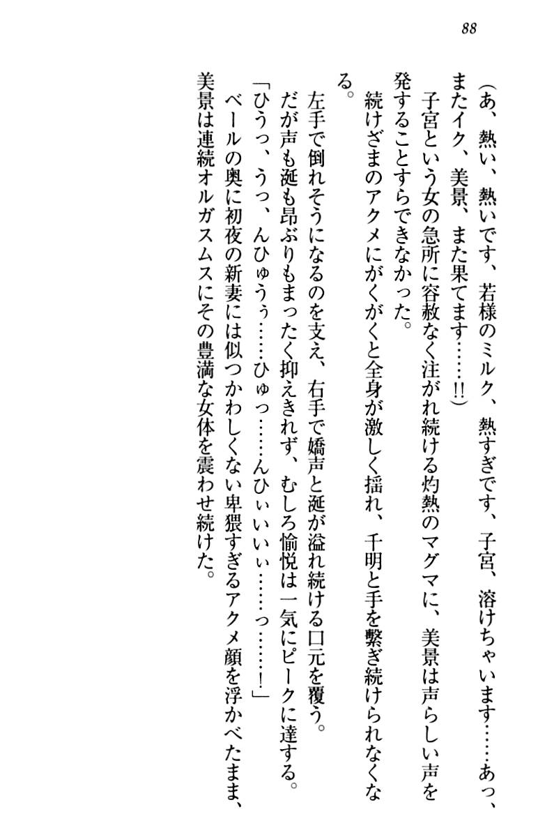 [Aohashi Yutaka, Arisue Tsukasa] Toshiue Maid no Shinkon Nikki 97