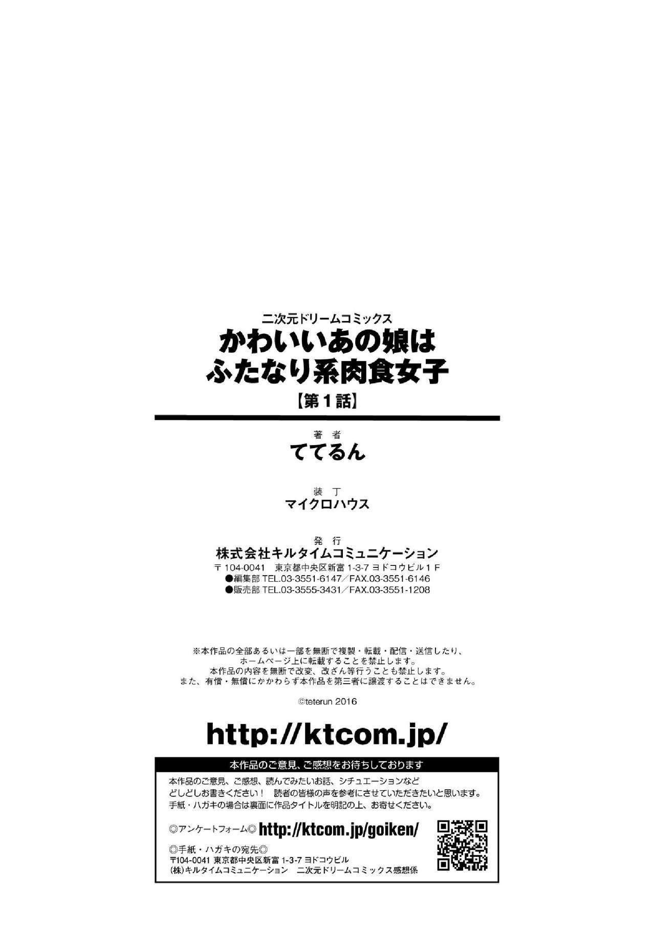 [Teterun] Kawaii Ano Ko wa Futanari-kei Nikushoku Joshi | That Cutie is a Predatory Futanari Girl Ch. 1 [English] [Mysterious Codename] [Digital] 28