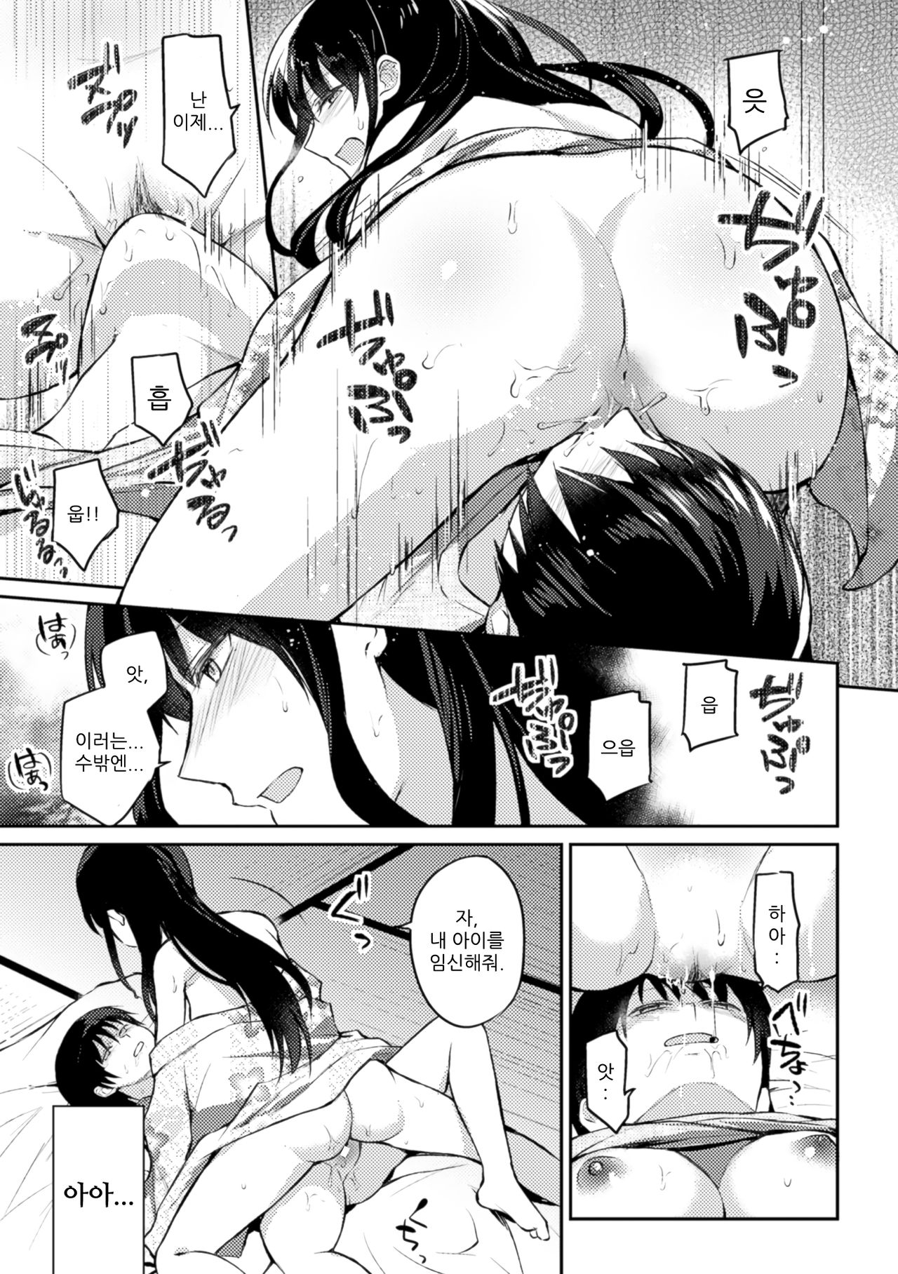 [Nagashiro Rouge] Noroi no Atotsugi | 저주받은 후계자 (2D Comic Magazine Yuri Ninshin Vol.1) [Korean] [Digital] 12