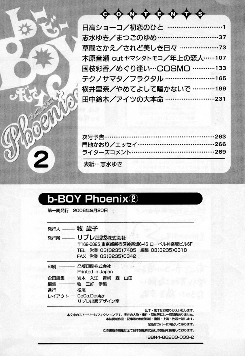 [Anthology] b-BOY Phoenix Vol.2 Busaiku Tokushuu 272