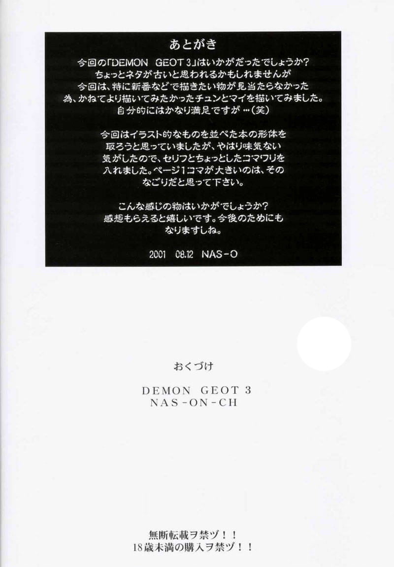 (C60) [NAS-ON-CH (NAS-O)] Demongeot 3 (Chun x Mai) (King of Fighters, Street Fighter) [Polish] {Gainsborough Translations} 18