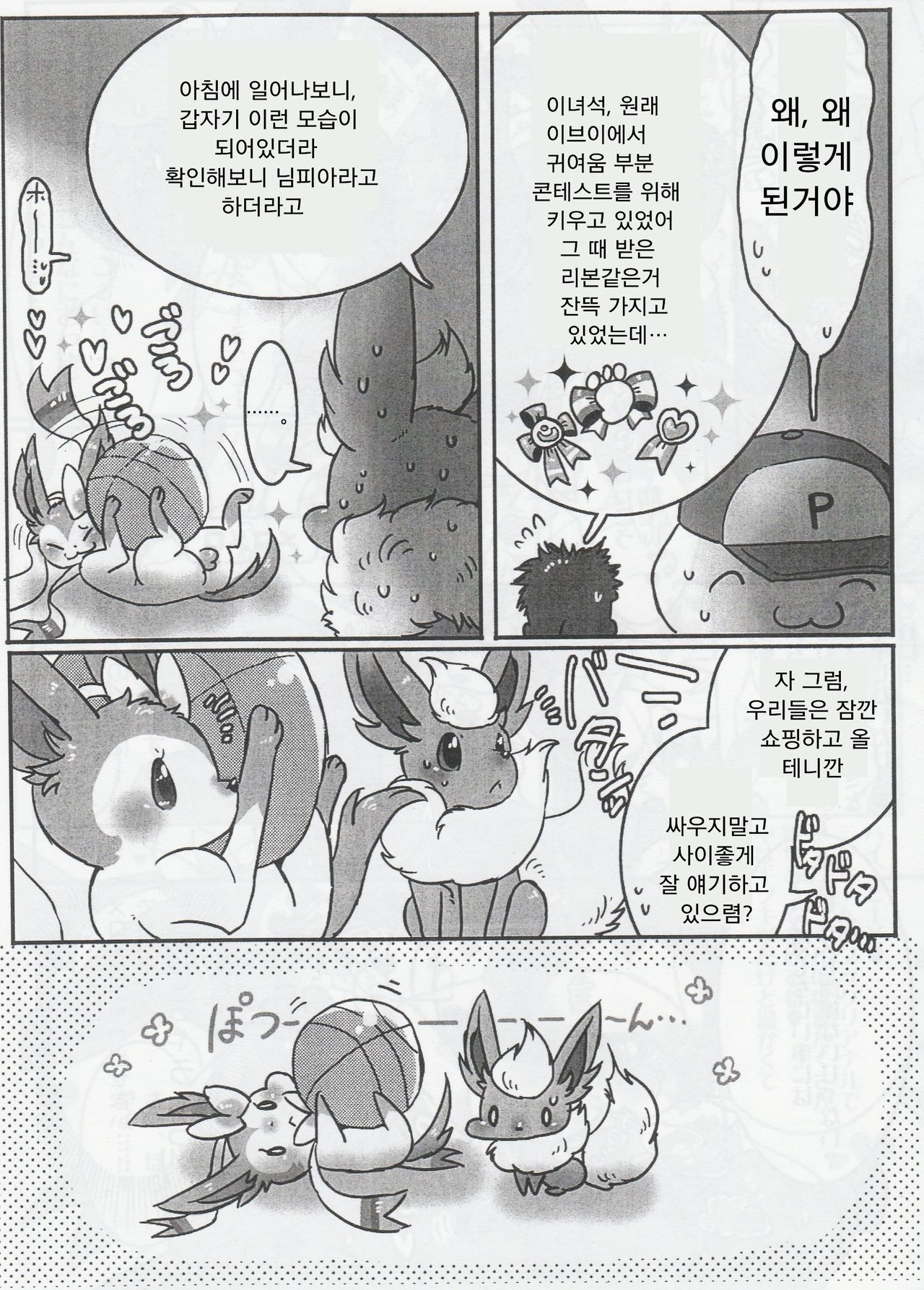 (Kemoket 2) [Sibakan. (Mocokitty)] TIN FIA (Pokémon) [Korean] [lwnd] 4