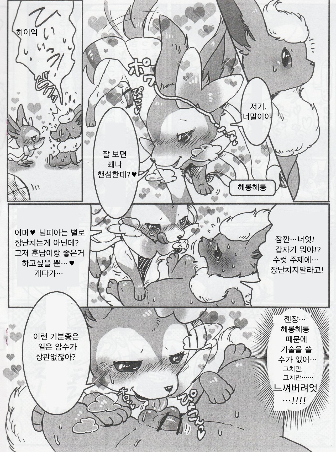 (Kemoket 2) [Sibakan. (Mocokitty)] TIN FIA (Pokémon) [Korean] [lwnd] 5