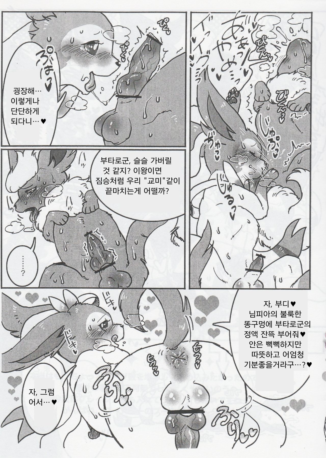 (Kemoket 2) [Sibakan. (Mocokitty)] TIN FIA (Pokémon) [Korean] [lwnd] 6