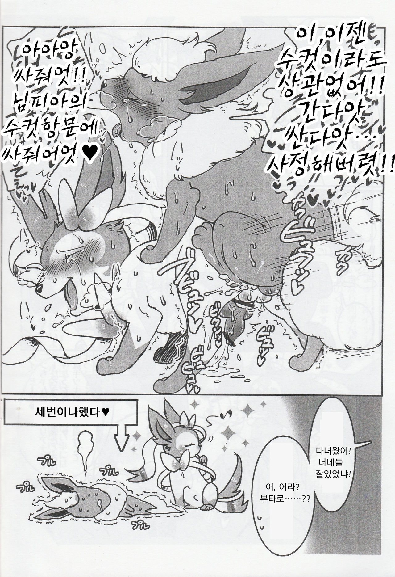 (Kemoket 2) [Sibakan. (Mocokitty)] TIN FIA (Pokémon) [Korean] [lwnd] 7