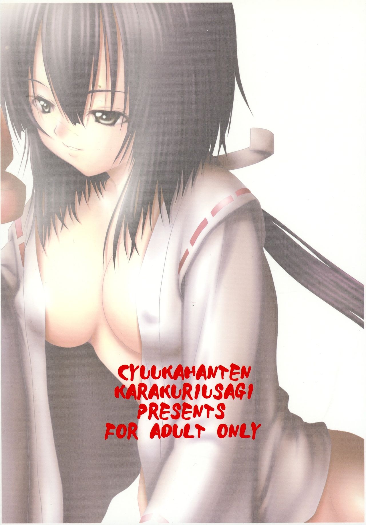 (C74) [Chuuka Hanten (Karakuriusagi)] PROJECT S (Sekirei) 1