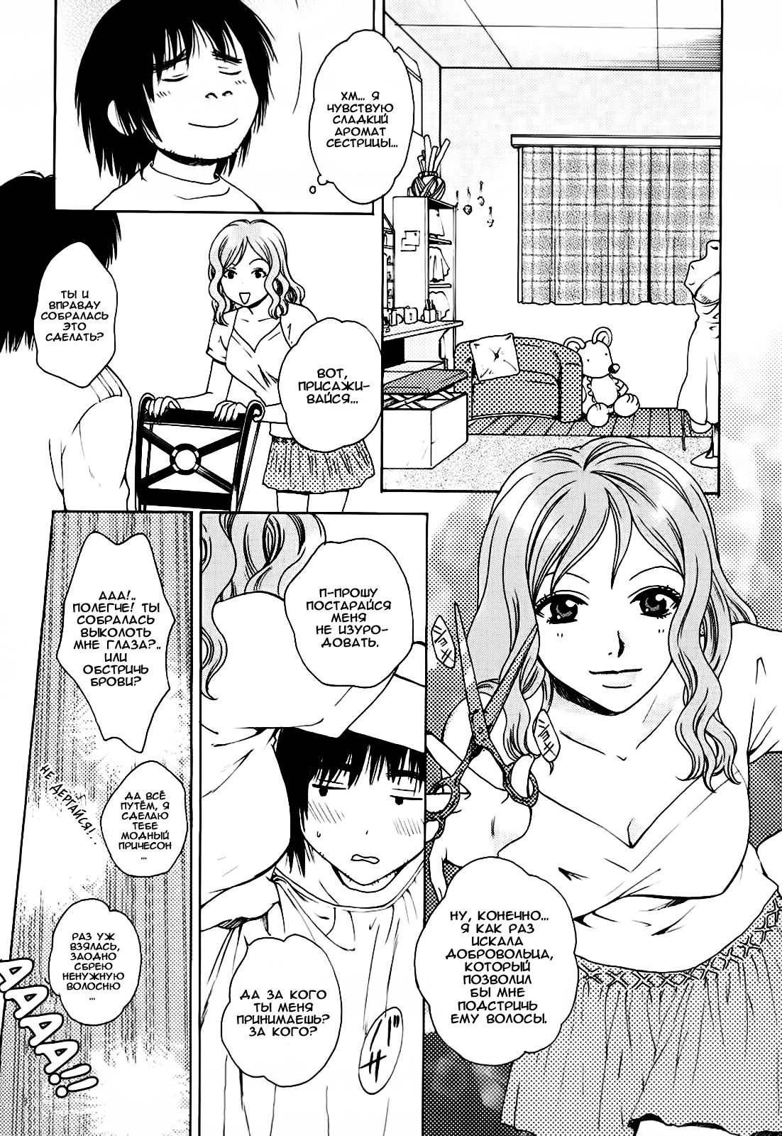 [Arou Rei] Kanojo no Shi.zu.ku Ch. 1-9 [Russian] [Nik, Leri] 47