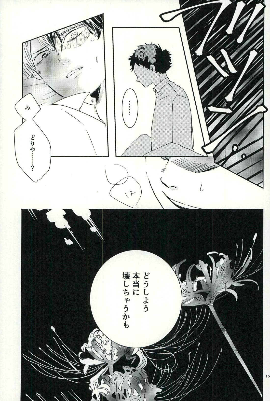 [OZ (Onda Mishima)] Kiss Me Deadly (My Hero Academia) 13
