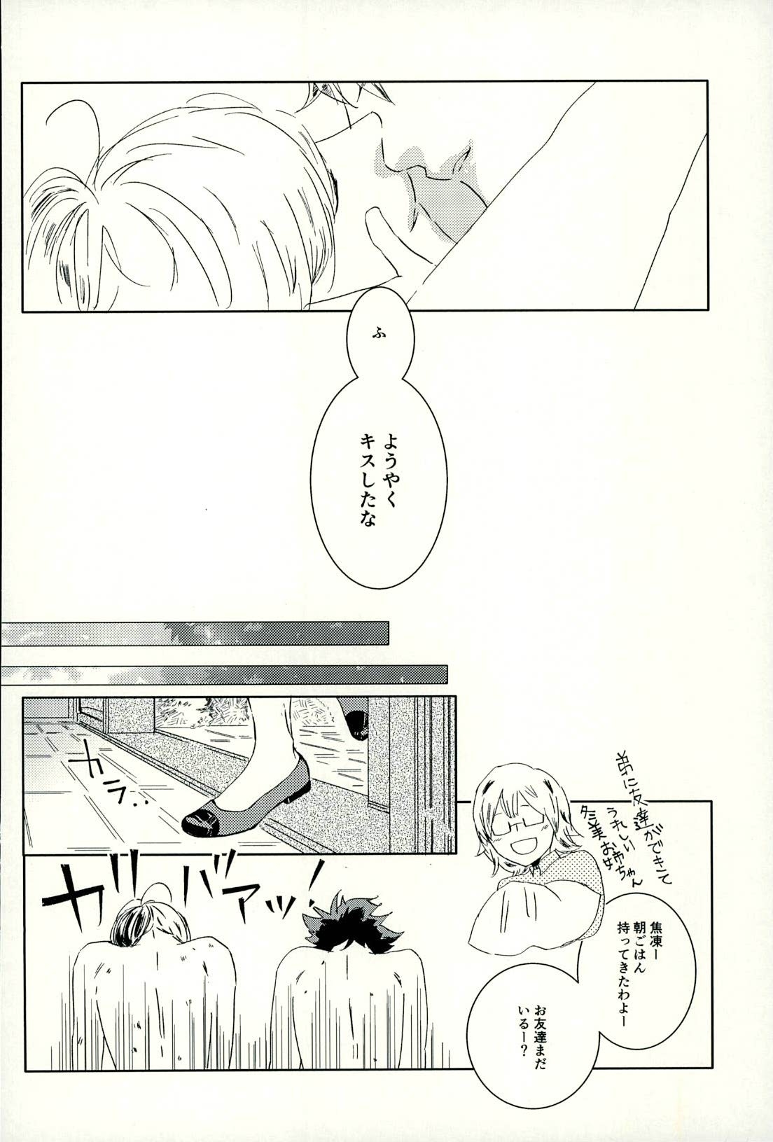 [OZ (Onda Mishima)] Kiss Me Deadly (My Hero Academia) 22