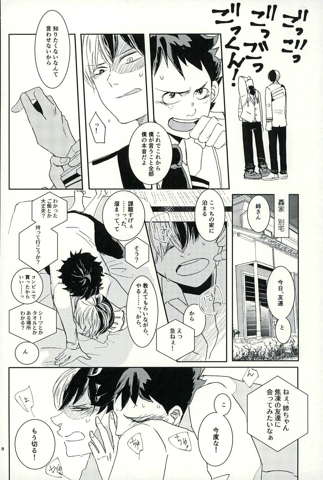 [OZ (Onda Mishima)] Kiss Me Deadly (My Hero Academia) 6