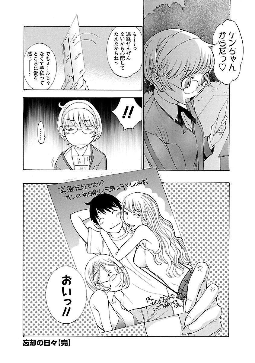 [Harazaki Takuma] Mousou×Yokubou [Digital] 95