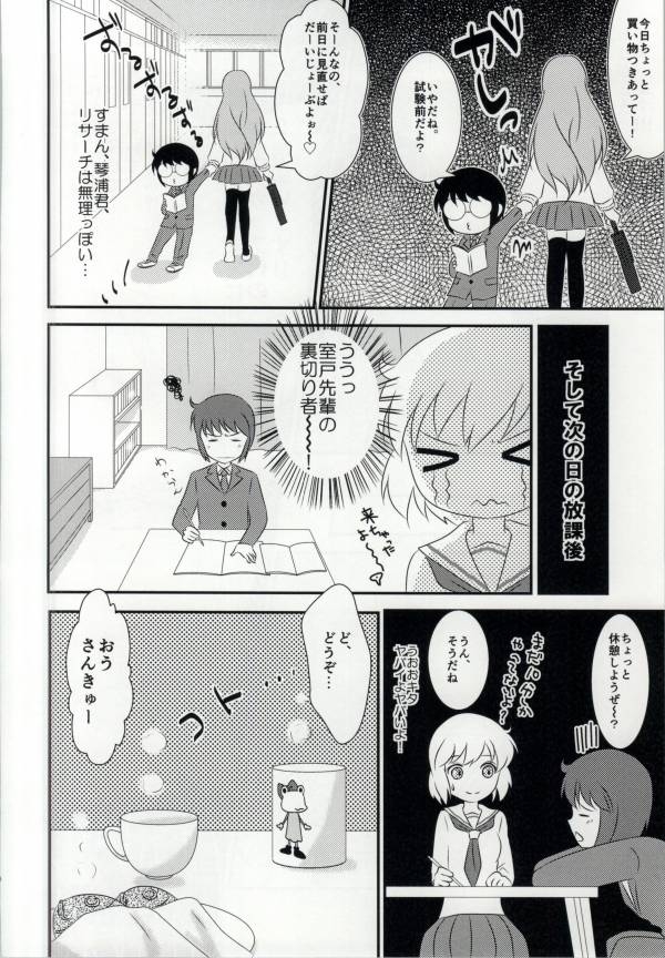 (SC59) [TICO TICO (Machi)] Haruka-chan to Issho! - Together with Haruka (Kotoura-san) 11