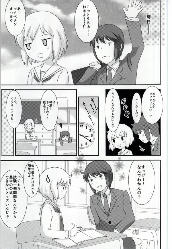 (SC59) [TICO TICO (Machi)] Haruka-chan to Issho! - Together with Haruka (Kotoura-san) 6