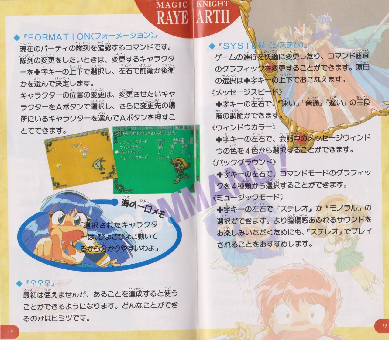 Magic Knight Rayearth - Box & Manual Scans [Super Famicom] 9