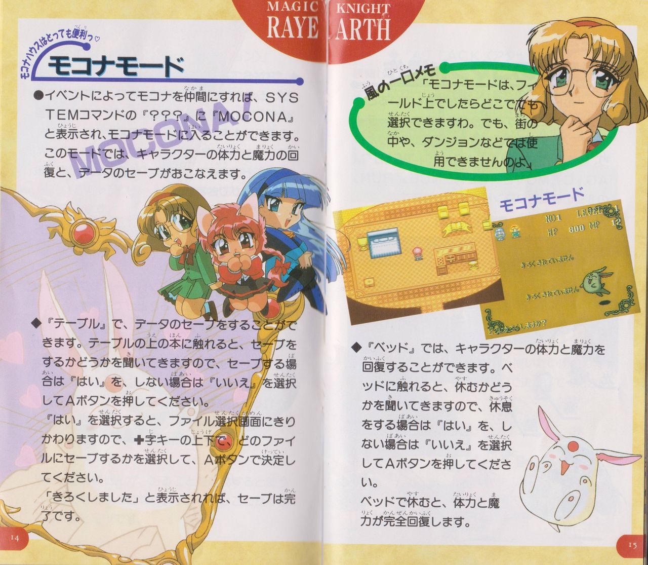 Magic Knight Rayearth - Box & Manual Scans [Super Famicom] 10
