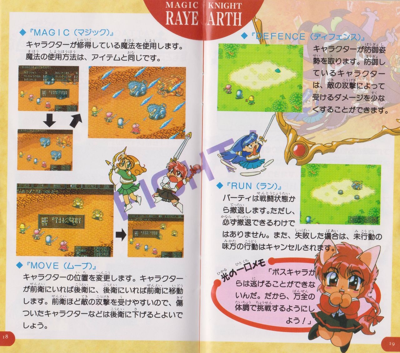 Magic Knight Rayearth - Box & Manual Scans [Super Famicom] 12