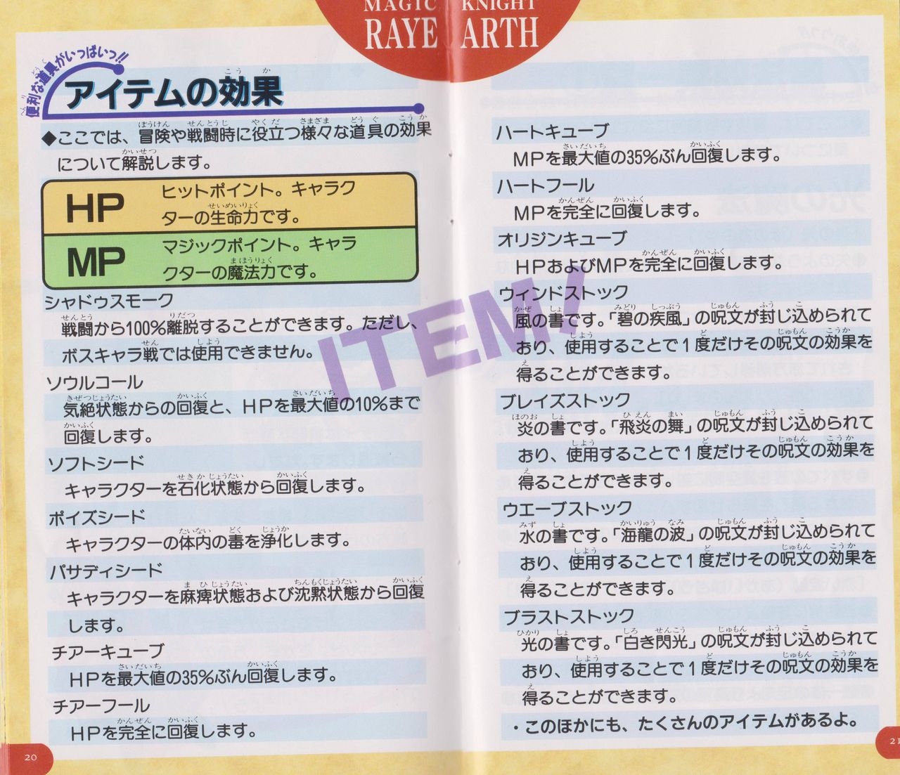 Magic Knight Rayearth - Box & Manual Scans [Super Famicom] 13