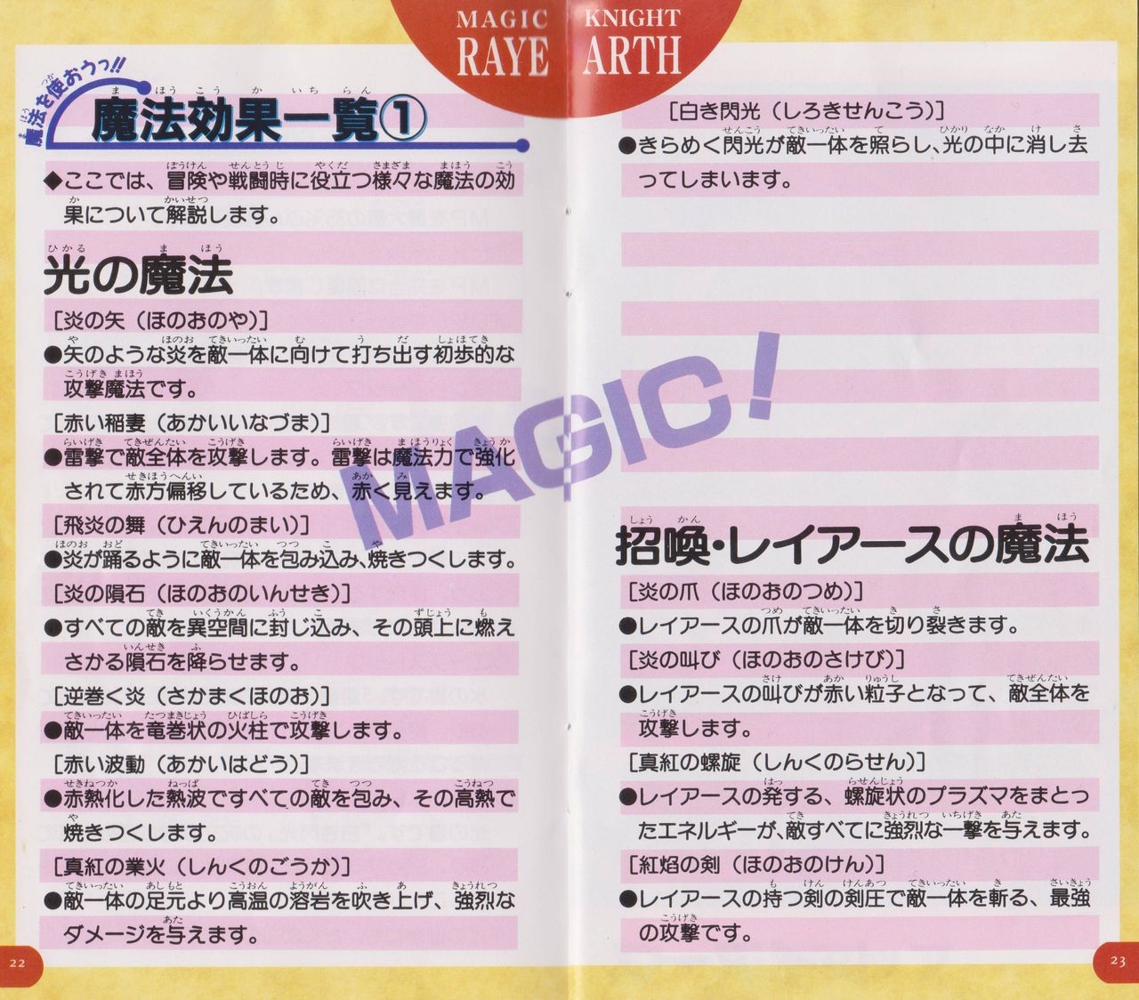Magic Knight Rayearth - Box & Manual Scans [Super Famicom] 14