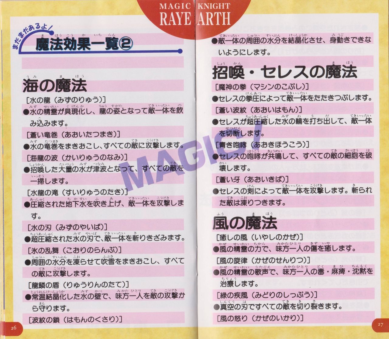 Magic Knight Rayearth - Box & Manual Scans [Super Famicom] 16