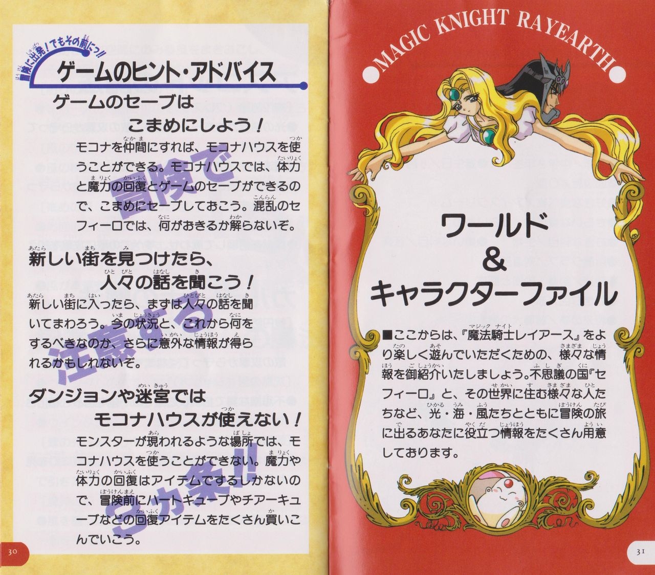Magic Knight Rayearth - Box & Manual Scans [Super Famicom] 18