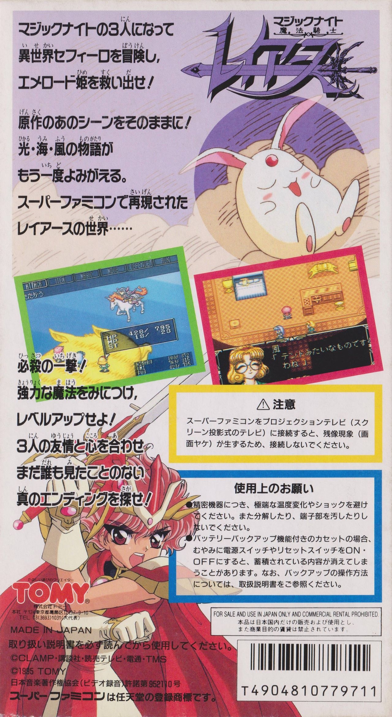Magic Knight Rayearth - Box & Manual Scans [Super Famicom] 1