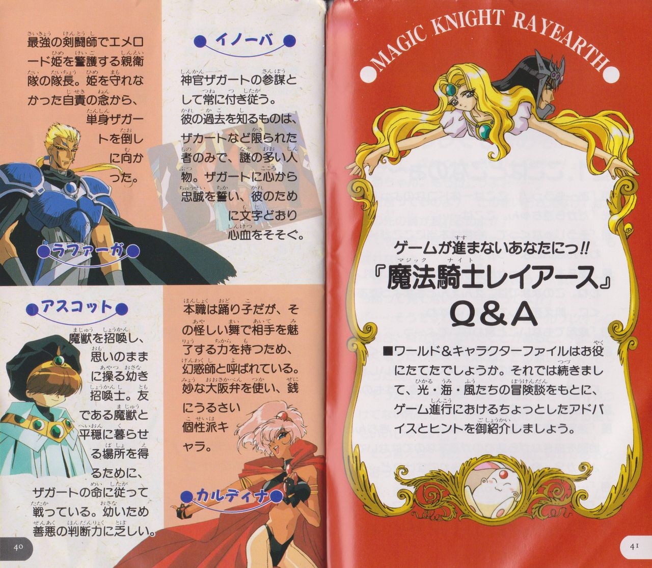 Magic Knight Rayearth - Box & Manual Scans [Super Famicom] 23
