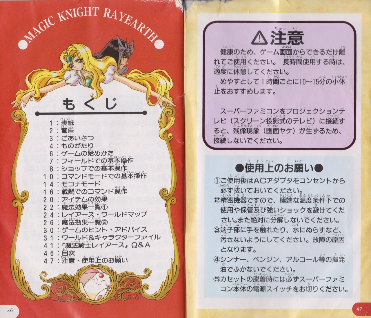 Magic Knight Rayearth - Box & Manual Scans [Super Famicom] 26
