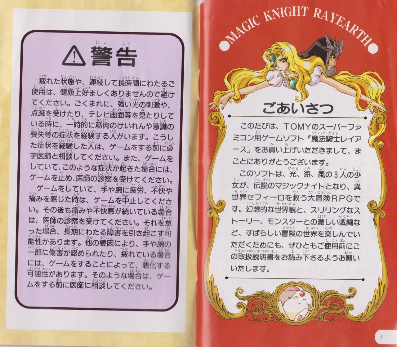 Magic Knight Rayearth - Box & Manual Scans [Super Famicom] 4