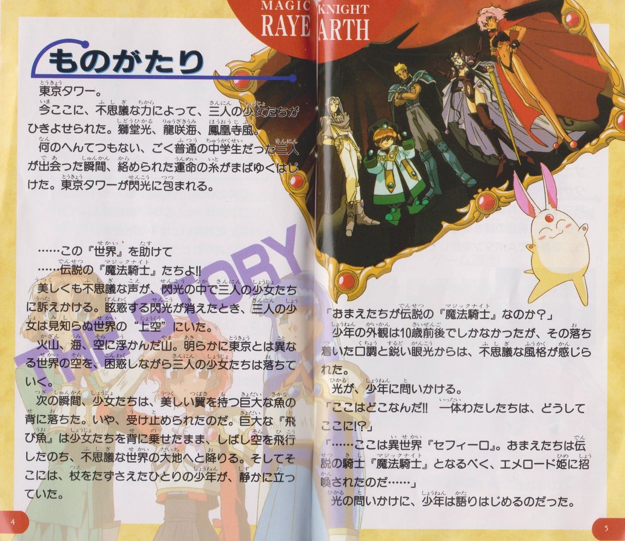 Magic Knight Rayearth - Box & Manual Scans [Super Famicom] 5