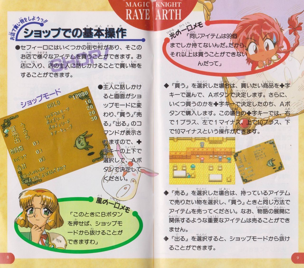 Magic Knight Rayearth - Box & Manual Scans [Super Famicom] 7