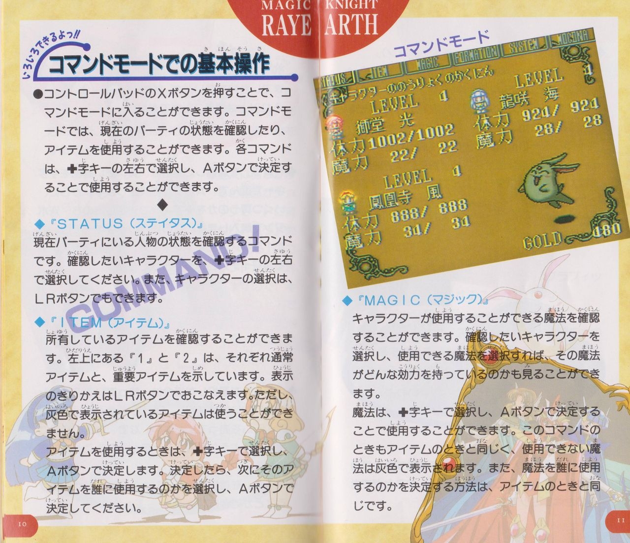 Magic Knight Rayearth - Box & Manual Scans [Super Famicom] 8