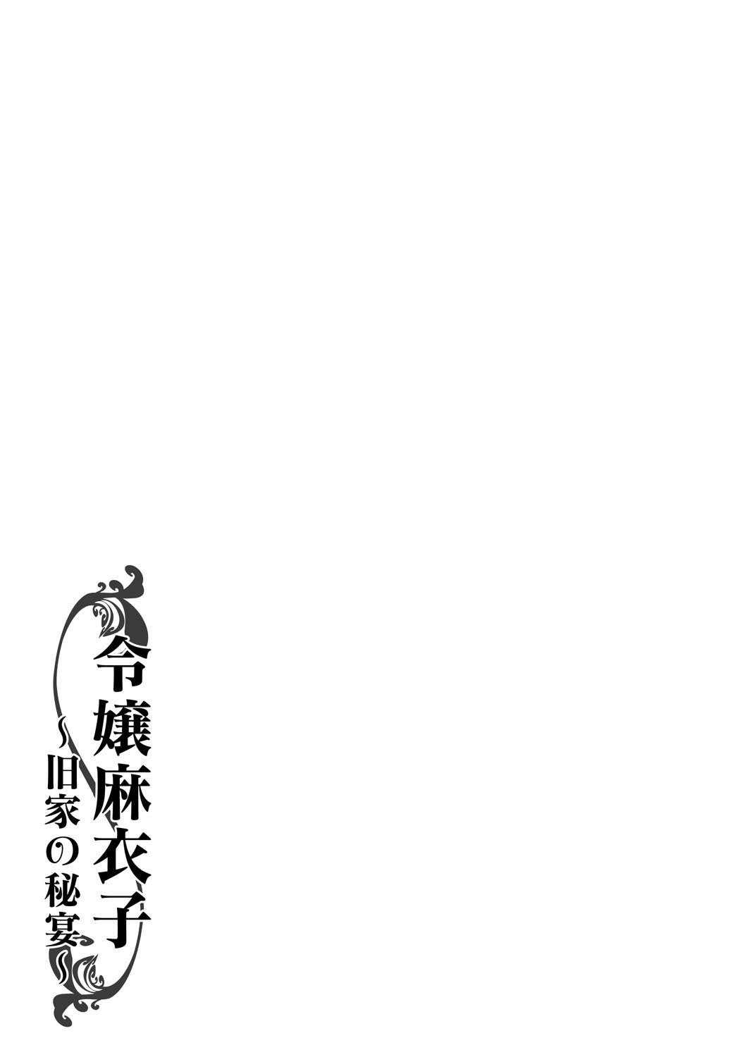 [Chuuka Naruto] Reijou Maiko ~Kyuuke no Hien~ 182