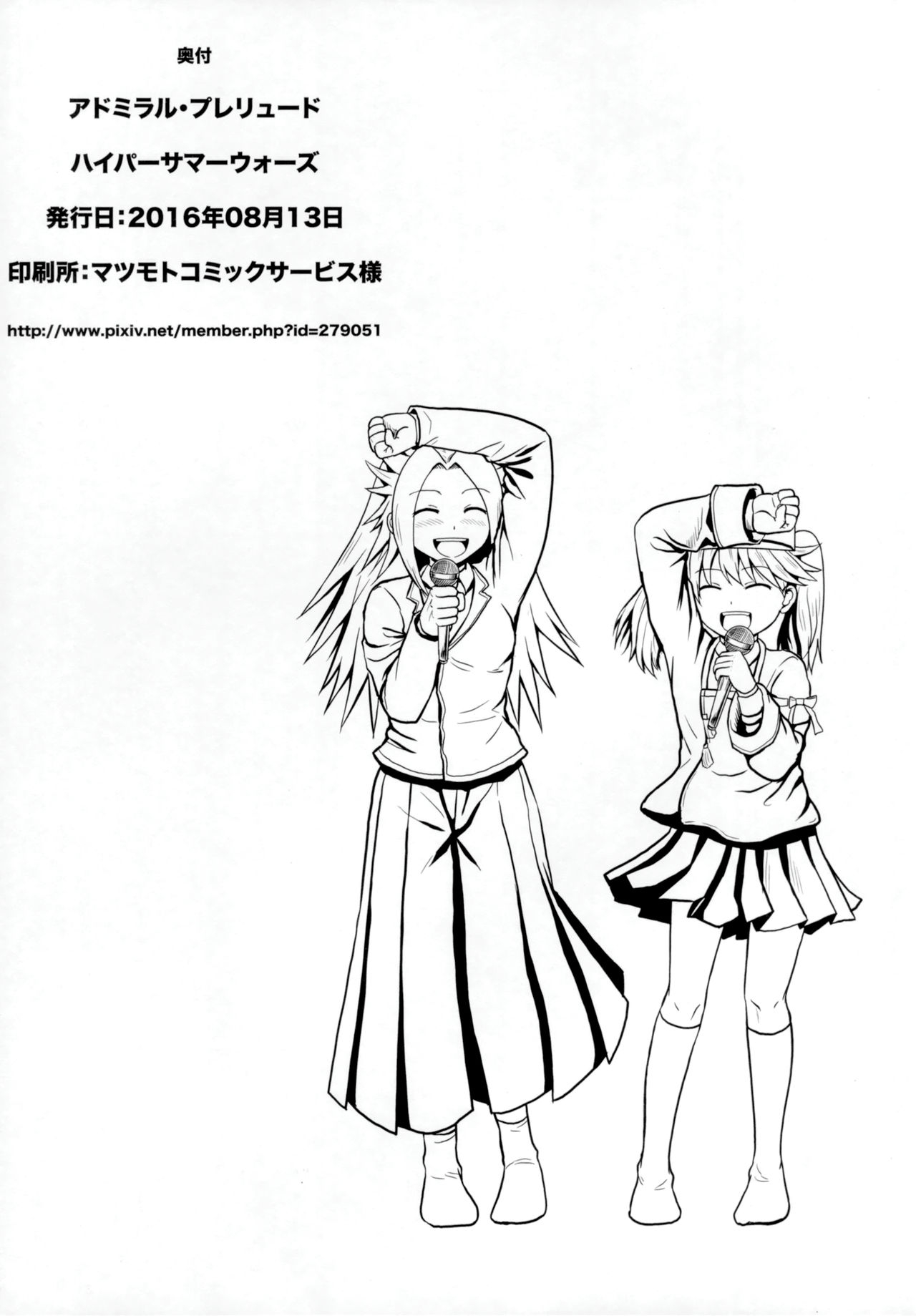 (C90) [Hyper Summer Wars (Bomber Grape)] Admiral Prelude (Kantai Collection -KanColle-) [English] 19