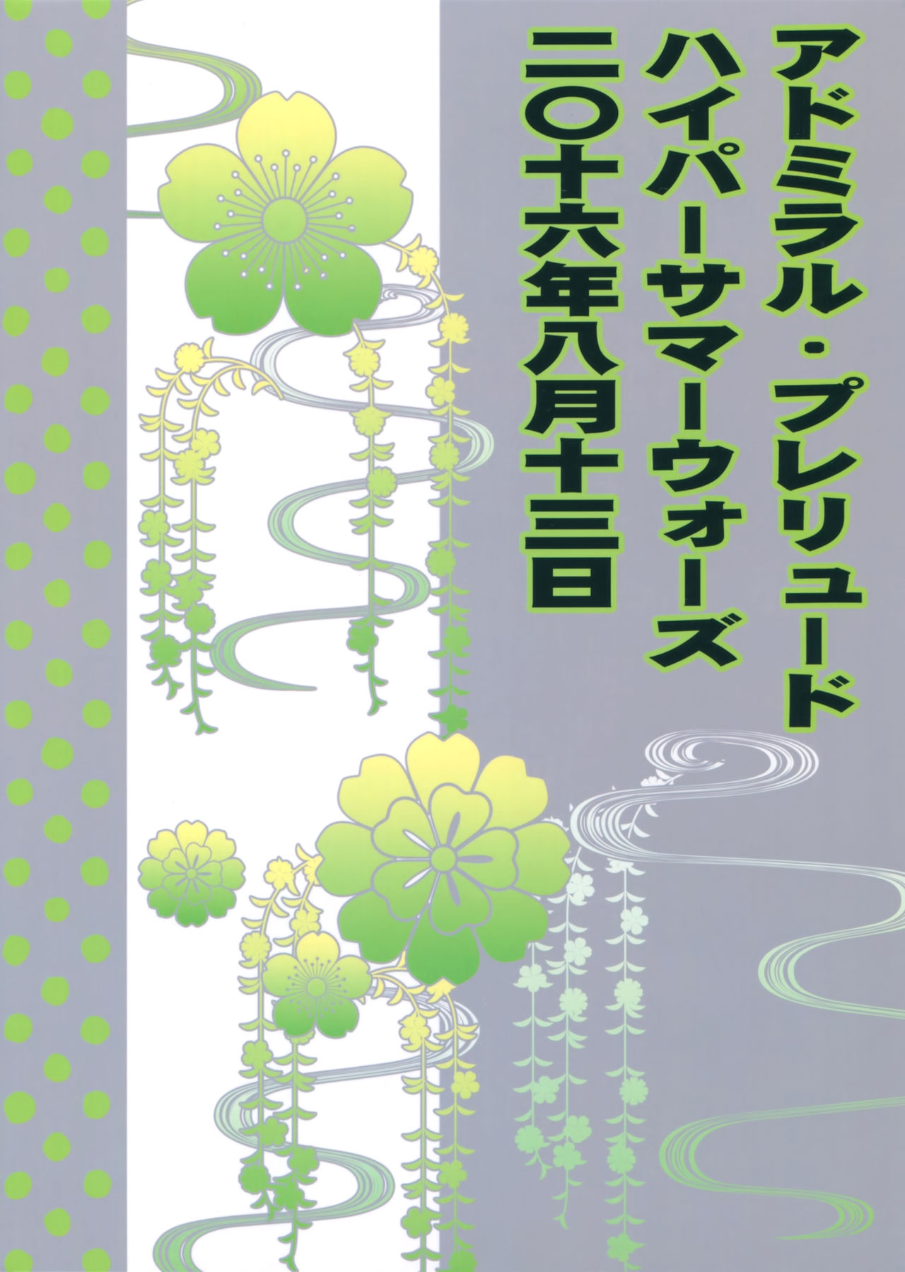 (C90) [Hyper Summer Wars (Bomber Grape)] Admiral Prelude (Kantai Collection -KanColle-) [English] 27