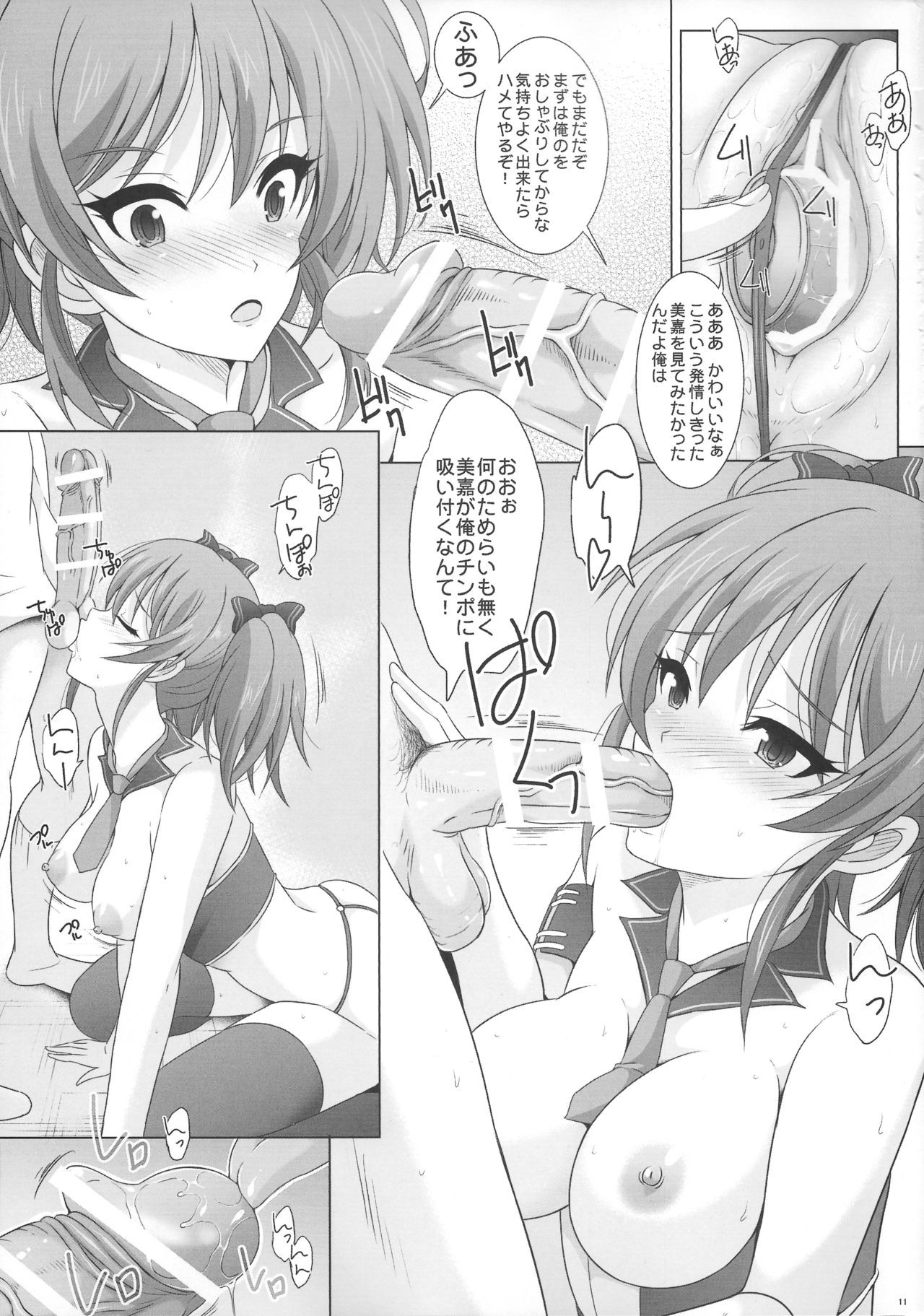 (C90) [Rivajima (Yajima Index)] MIKA EMOTIONS (THE IDOLMASTER CINDERELLA GIRLS) 9