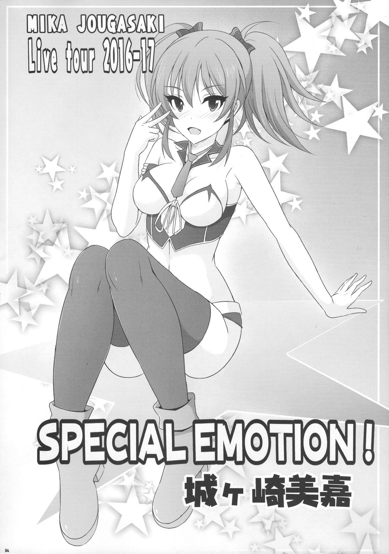 (C90) [Rivajima (Yajima Index)] MIKA EMOTIONS (THE IDOLMASTER CINDERELLA GIRLS) 2