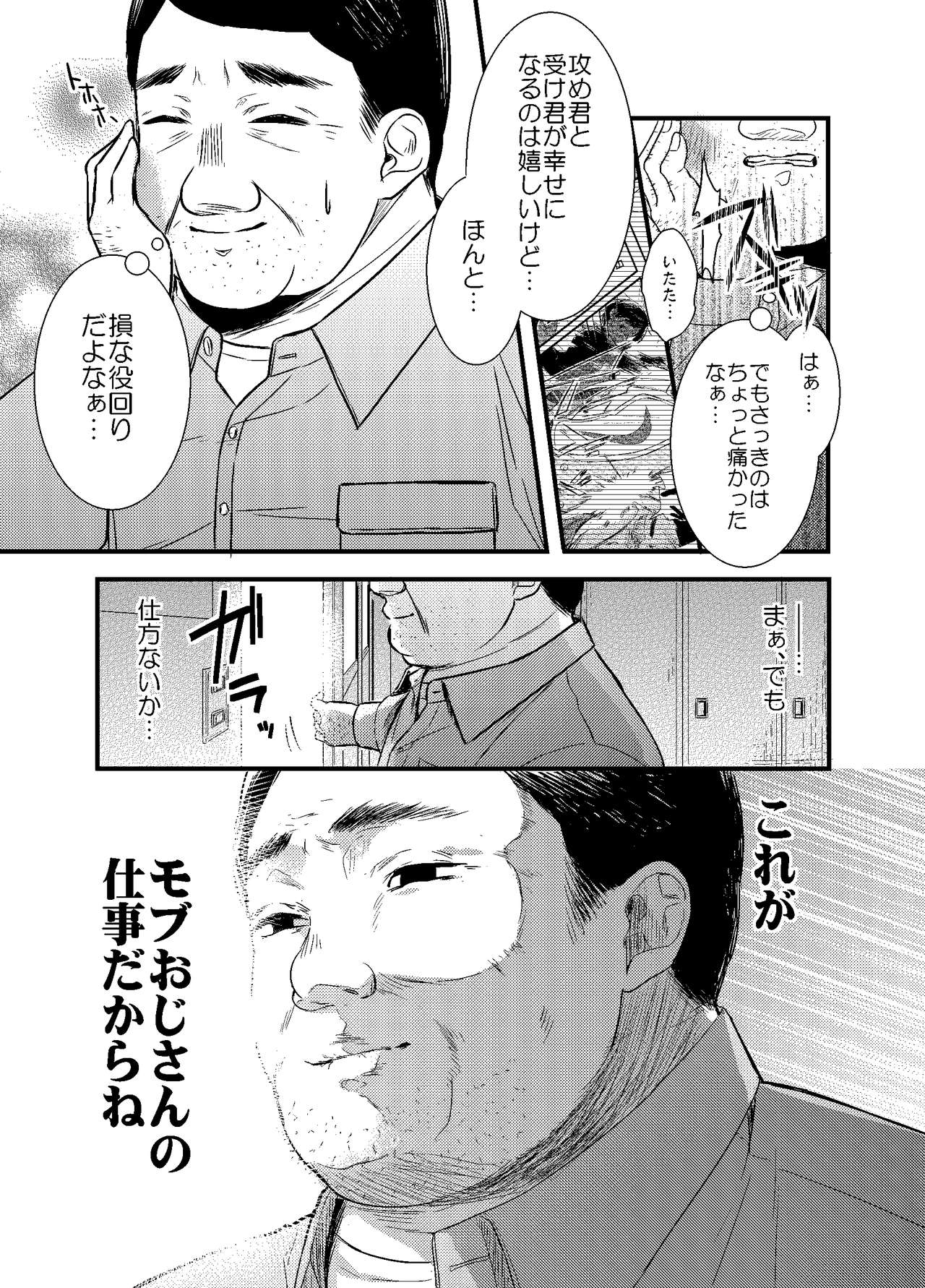 [Arakata] Mob Oji-san Demo Koi ga Shitai! 21
