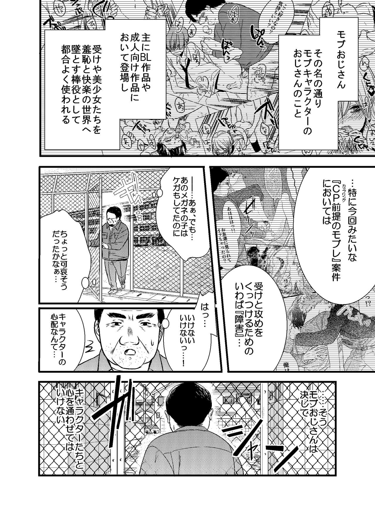 [Arakata] Mob Oji-san Demo Koi ga Shitai! 22