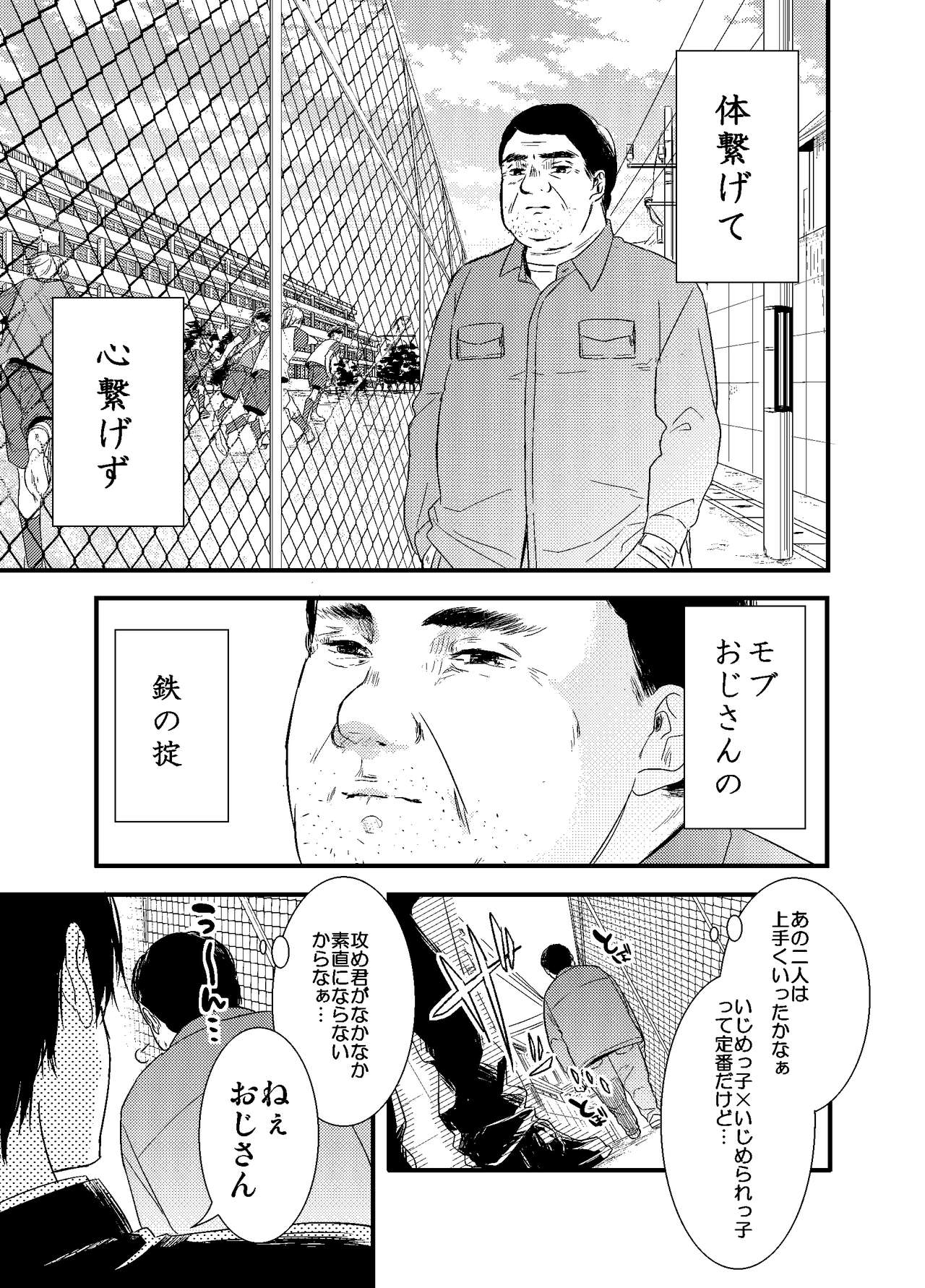 [Arakata] Mob Oji-san Demo Koi ga Shitai! 23