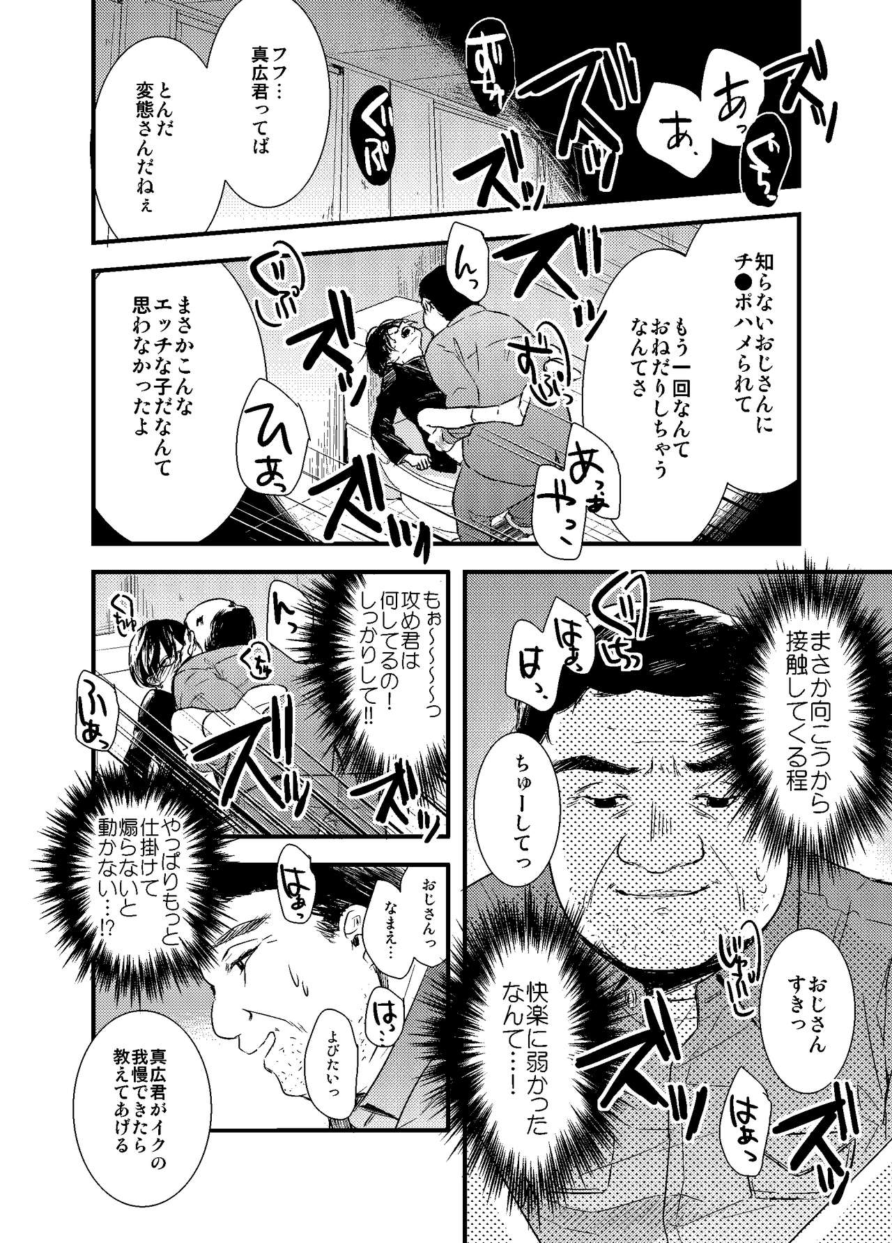 [Arakata] Mob Oji-san Demo Koi ga Shitai! 26