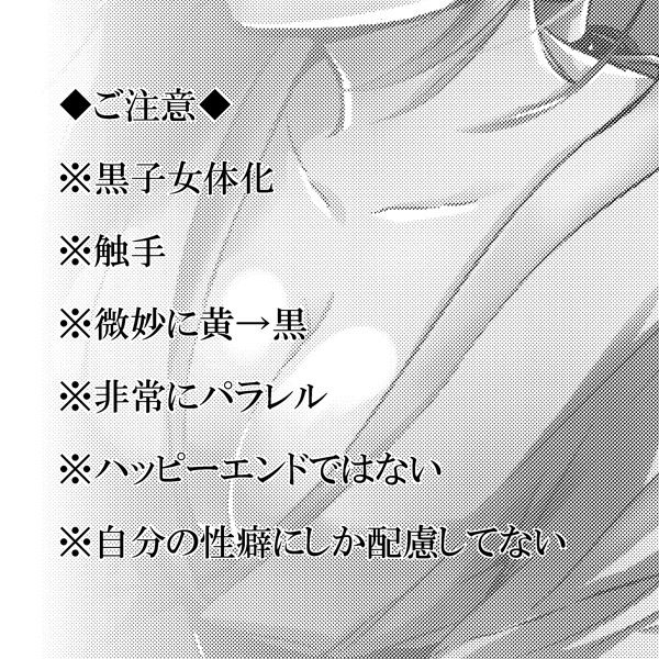[Akatsukiiro (Kawamoto)] Tentacle × Kuroko ♀ book (Kuroko no Basuke))sample 1