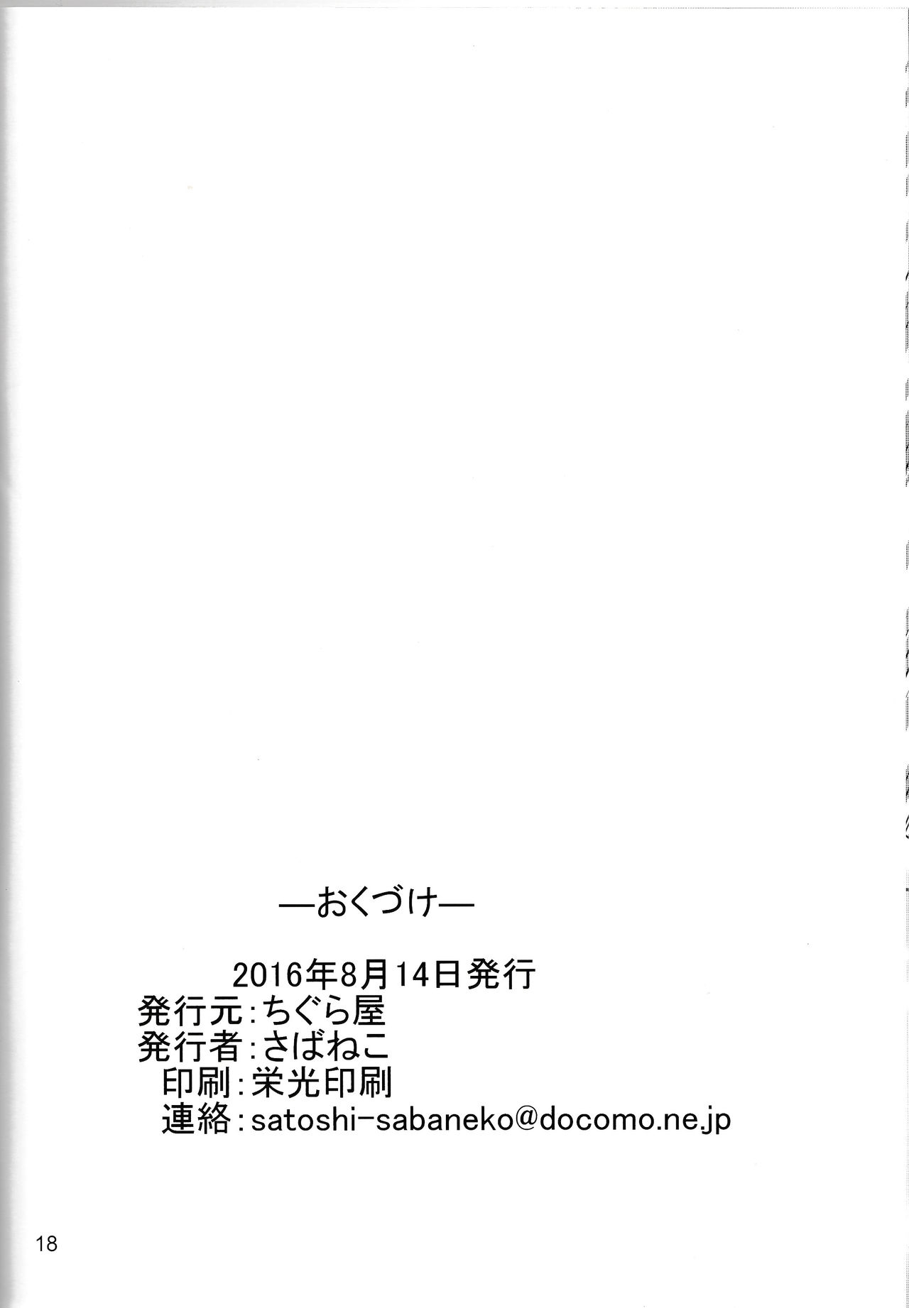 (C90) [Chiguraya (Sabaneko)] Kyuuryoukan no Oyasumi (Kantai Collection -KanColle-) 16