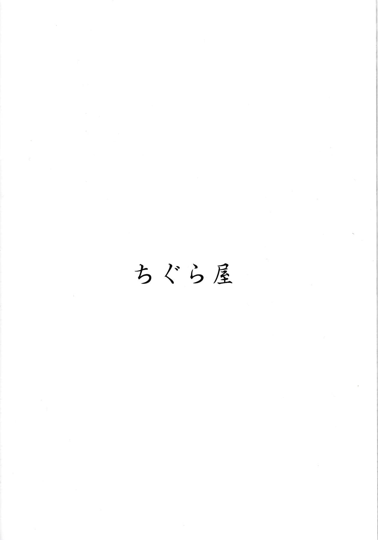 (C90) [Chiguraya (Sabaneko)] Kyuuryoukan no Oyasumi (Kantai Collection -KanColle-) 17