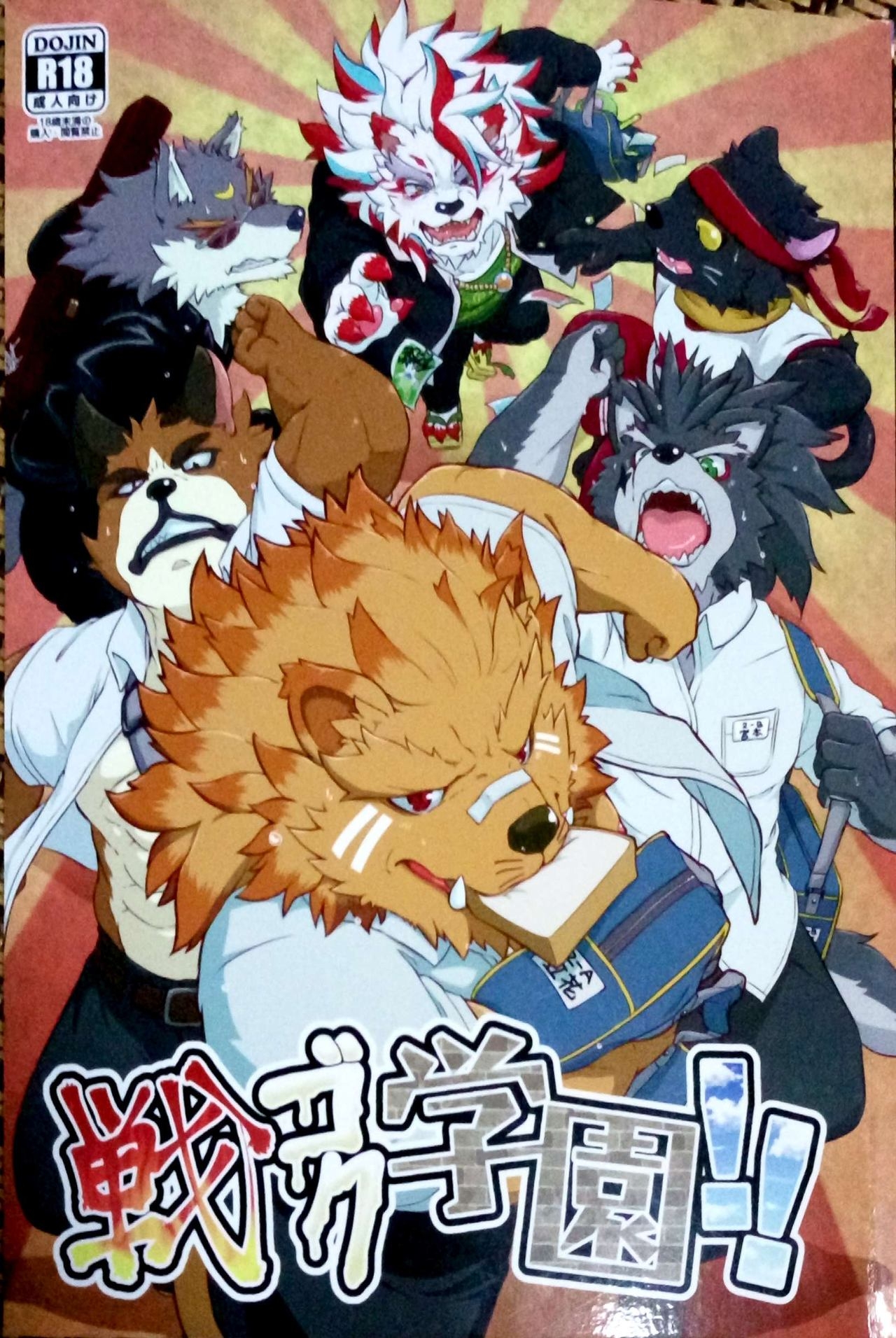 (Kansai! Kemoket 5) [Beats Beasts Fellas (Various)] Sengoku Gakuen!! (Sengoku Puzzle!! Animal Daigassen) 0