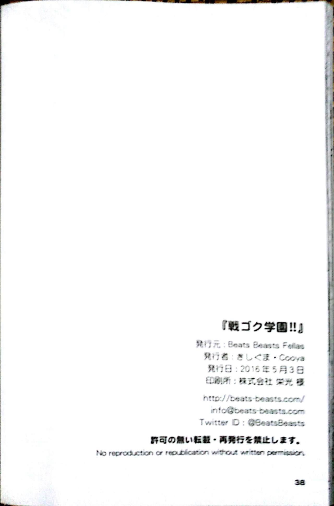 (Kansai! Kemoket 5) [Beats Beasts Fellas (Various)] Sengoku Gakuen!! (Sengoku Puzzle!! Animal Daigassen) 36